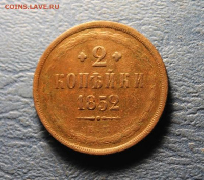 2 коп 1852г. ЕМ. не зеленая. 7.11.19. 22:00. Моск. - 2 коп НЭП 2 к-1852 ПОЛКоп;1927 032.JPG