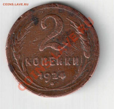1 коп 1929 и 1950 ? - 2.24_2