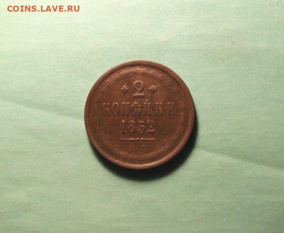 2 коп 1852г. ЕМ. не зеленая. 7.11.19. 22:00. Моск. - 2 коп НЭП 2 к-1852 ПОЛКоп;1927 026.JPG