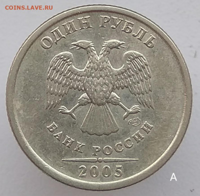 1 рубль 2005сп шт. Б на опознание - IMG_20191103_172014