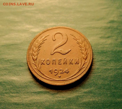 2 коп 1924г. коричневая. 7.11.19. 22:00. Моск. - 2 коп НЭП 2 к-1852 ПОЛКоп;1927 057.JPG
