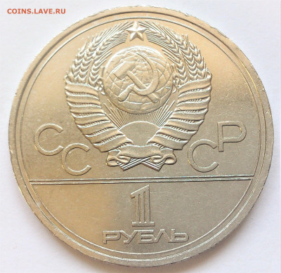 1 РУБЛЬ 1978 г. КРЕМЛЬ . ОШИБКА В  ЧАСАХ . до 06.11 в 22-00 - DSC_5004