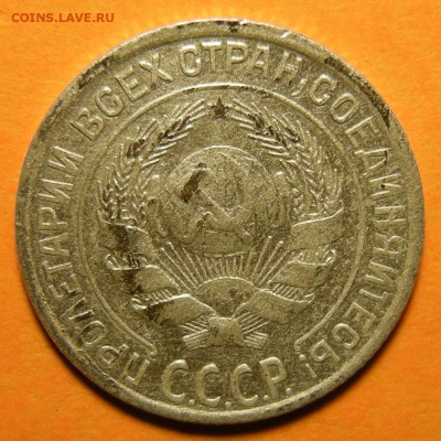 10 копеек 1928 шт. 1.1Е - 7.11.19. 22:00 мск. - DSCN5461.JPG