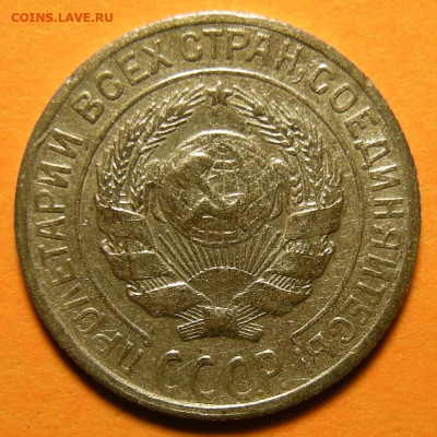 10 копеек 1928 шт. 1.3, узлы Ш ? - DSCN5452.JPG
