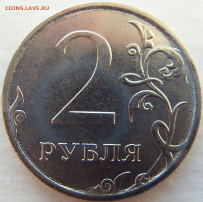 2 рубля 2011 полный раскол до 8.11.19 - SDC16098.JPG