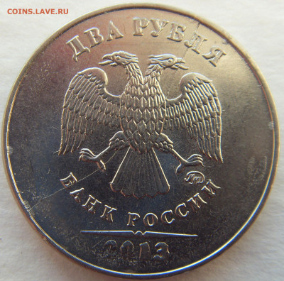 2 рубля 2013 полный раскол до 8.11.19 - SDC16094.JPG