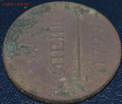 1 копейка 1799 года, без букв мон.двора? - _DSC0766.JPG