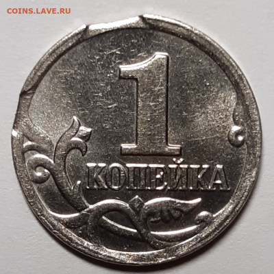 1 копейка 2006 М двойной выкус Предпродажная - 20191103_173727-1024x1024