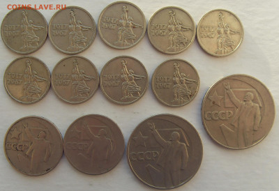 15 копеек 1967, 50 копеек, 1 рубль 1967 юбилейка до 8.11.19 - SDC16107.JPG