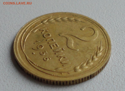 2 копейки 1936 года штемпель 2Г. До 14.11.19. - DSC05232.JPG