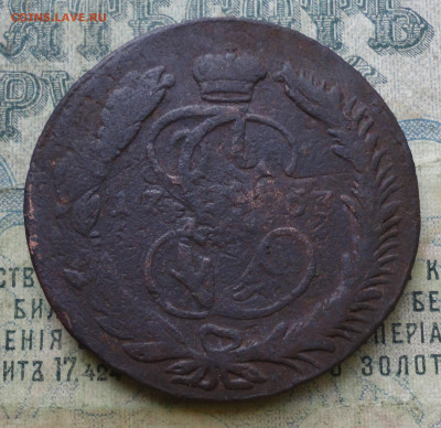 5 копеек 1763 года мм. До 14.11.19. - DSC05159.JPG