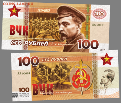 100 РУБЛЕЙ - Ф.Э.Дзержинский - ВЧК в ДИЗАЙНЕРСКОМ БУКЛЕТЕ - vchk-png