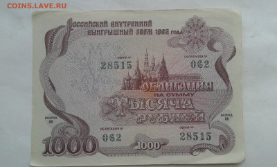 облигации 1982г. 25, 50,500,1000руб.      05.11.19.  22.00 - 20191030_151518[1]