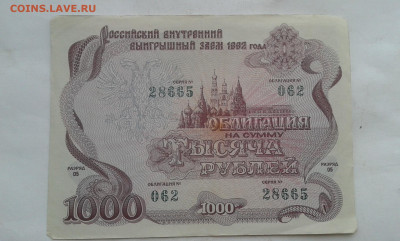 облигации 1982г. 25, 50,500,1000руб.      05.11.19.  22.00 - 20191030_151537[1]