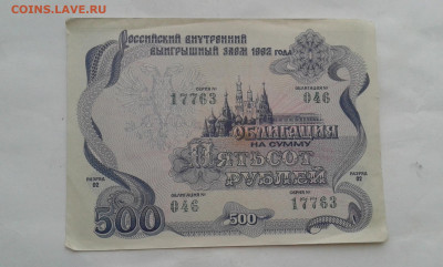 облигации 1982г. 25, 50,500,1000руб.      05.11.19.  22.00 - 20191030_151555[1]