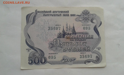 облигации 1982г. 25, 50,500,1000руб.      05.11.19.  22.00 - 20191030_151705[1]
