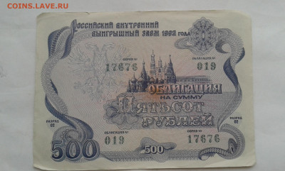 облигации 1982г. 25, 50,500,1000руб.      05.11.19.  22.00 - 20191030_151845[1]