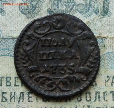 Полушка 1735 года. Красивая. До 07.11.19. - DSC05243.JPG