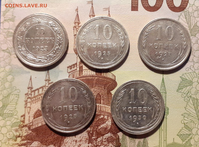 10 копеек (5 шт.) 1923-30 г. до 8.11.19 в 22:00 мск - 20191103_195914