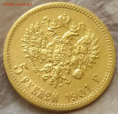 5 рублей 1901 ФЗ - IMG_20191103_190558