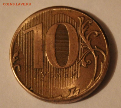 10 рублей 2012 г ... - IMG_6964.JPG