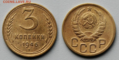 3 копейки 1946 шт.1,1 А Окончание: 5.11.2019г. в 22:00 мск. - IMG_2184.JPG