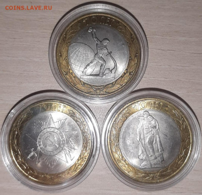 10 рублей 2015г 70 лет ПОБЕДЫ 3 монеты до 04.11.19 22:00 мск - 20191103_193520