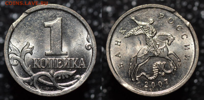Разнообразные браки на 1 копейке предпродажная - Выкус2007М-1