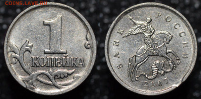 Разнообразные браки на 1 копейке предпродажная - выкус2007М-2