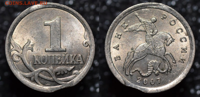 Разнообразные браки на 1 копейке предпродажная - Выкус2007СП