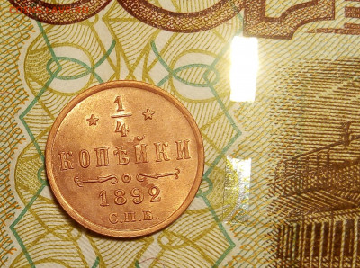 4 КОПЕЙКИ 1892г в блеске - IMG_20191103_193720