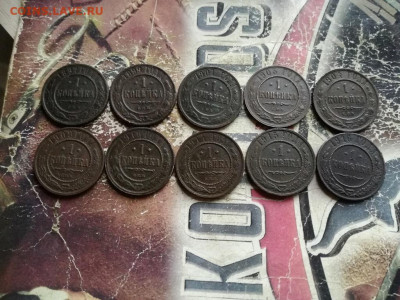 10 копеек 1897,1899,1901-1916 до 06.11.2019 - 10коп (9) - копия