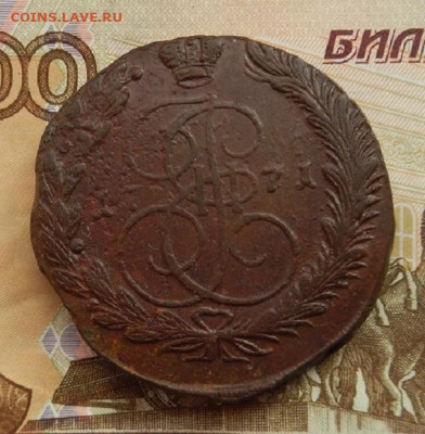 5 коп. 1771 г. ЕМ до 14.11 в 22.00 - DSCN8597.JPG