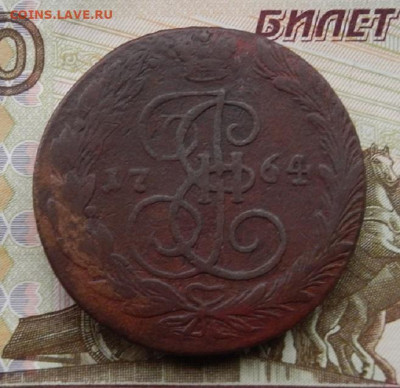 5 коп. 1764 г. до 14.11 в 22.00 - DSCN8641.JPG