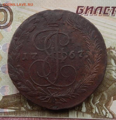 5 коп. 1767 г. до 14.11 в 22.00. - DSCN8647.JPG
