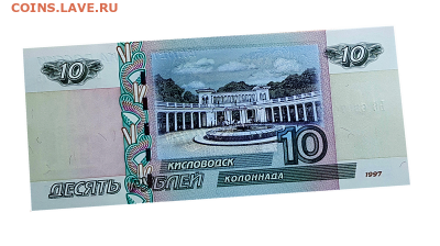 10 рублей 1997 года КИСЛОВОДСК - КОЛОННАДА - Кисловодск