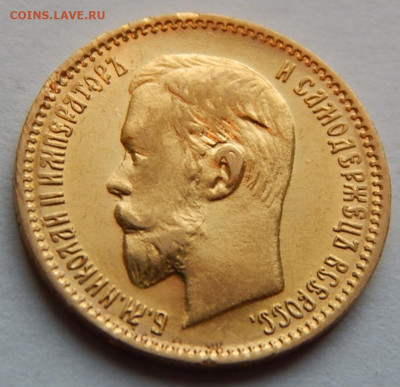 5 рублей 1903 АР UNC, в блеске до 21:00 11.11 - E58F7712-939F-4A75-806E-4CB350651CE5
