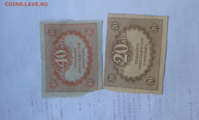 20 и 40 руб. 1917г.    05.11.19.  22.00 - 20190730_185230[1]