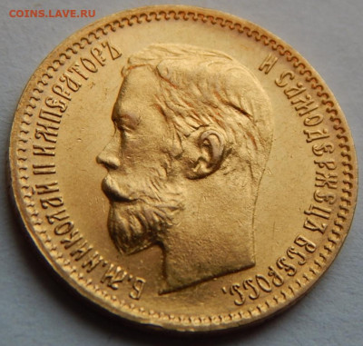5 рублей 1902 АР UNC, в блеске до 21:00 11.11 - 616A0983-7FF6-44A9-A29D-E000B32B6D13