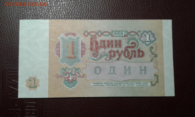 1 руб.  1991г. из пачки  3шт.       5.11.19.  22.00 - 20190401_221725[1]