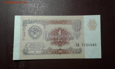 1 руб.  1991г. из пачки  3шт.       5.11.19.  22.00 - 20190401_221746[1]
