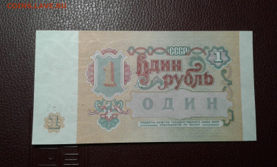 1 руб.  1991г. из пачки  3шт.       5.11.19.  22.00 - 20190401_221807[1]