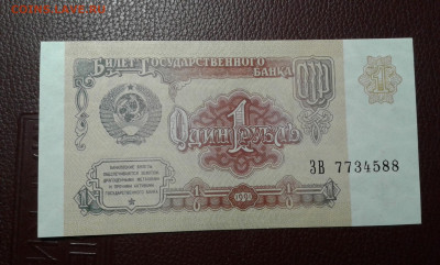 1 руб.  1991г. из пачки  3шт.       5.11.19.  22.00 - 20190401_221815[1]