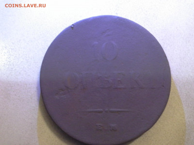 10 копеек 1834. Оцените монету - 20191013_200245