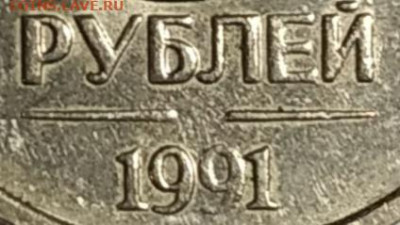 5 р. 1991 непрочекан (без мд) до 10.11.2019 в 22.00 по МСК - IMG_20191005_201448