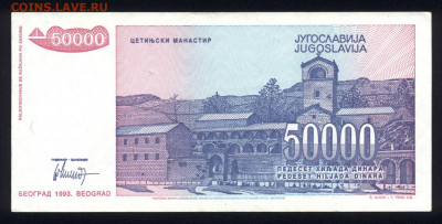 Югославия 50000 динар 1993 unc 10.11.19. 22:00 мск - 1