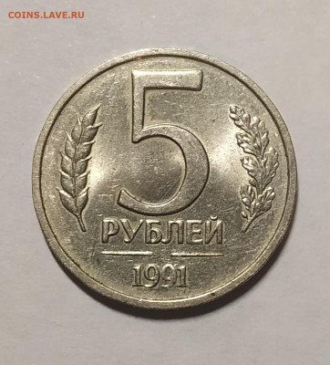 5 р. 1991 непрочекан (без мд) до 10.11.2019 в 22.00 по МСК - IMG_20191005_201002
