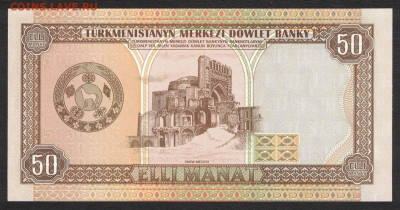 Туркменистан 50 манат 1995 unc 10.11.19. 22:00 мск - 1