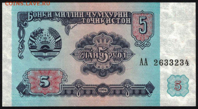 Таджикистан 5 рублей 1994 unc 10.11.19. 22:00 мск - 2