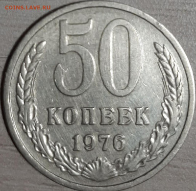 50 копеек 1976 до 04.11.19 22:00 мск - 20191103_224230